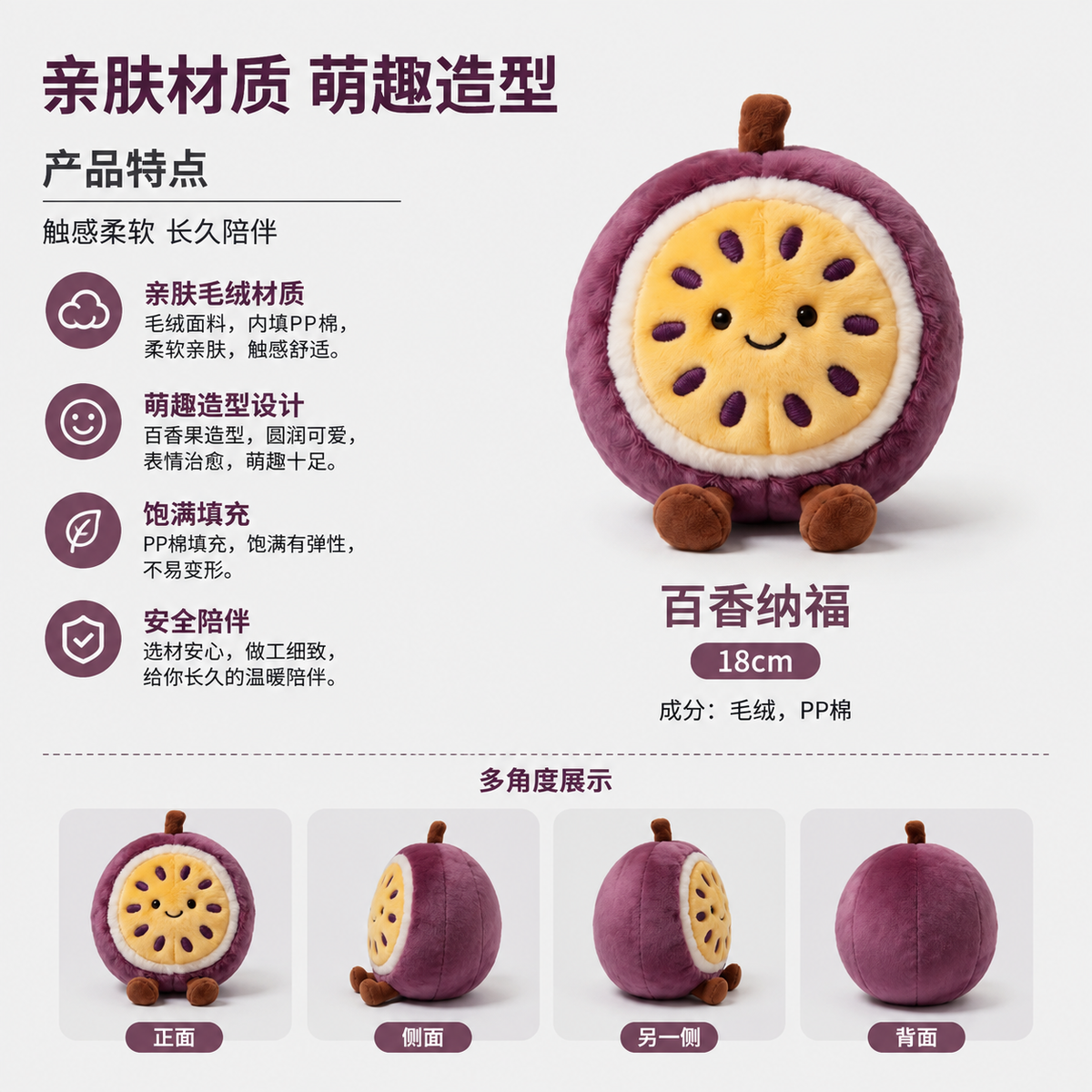 Passion Fruit Plush Toy – Cute Stuffed Fruit Character